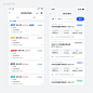 【UIUX】表单审批列表类界面分享