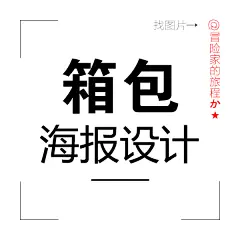 采集图片
