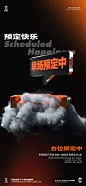 酒吧邀约早场预定海报-志设网-zs9.com