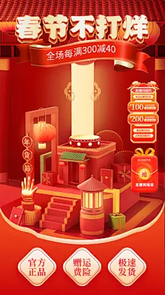 中国风直播间背景