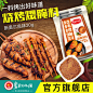 草原红太阳新奥尔良烧烤煨腌料30g 烤翅腌肉料烧烤料撒料烧烤调料