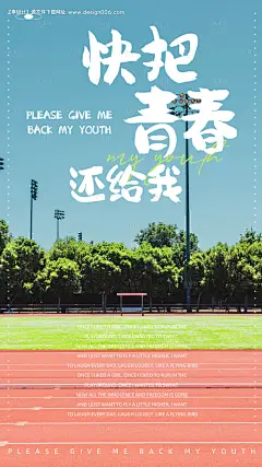 源文件下载【青春校园海报】编号：20230511103801456