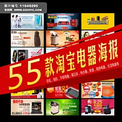 活动专题 大家电/生活电器 手机/数码/电脑办公 文案设计 淘宝 海报 促销 折扣 上市 电器 手机 网购 广告 素材 网店 模板 新品 打折 双十一 双十二 背景 清仓 新春 宣传 活动 天猫 设计 春节 圣诞 夏季 夏天 海报设计 拍拍 通栏 装修 店庆