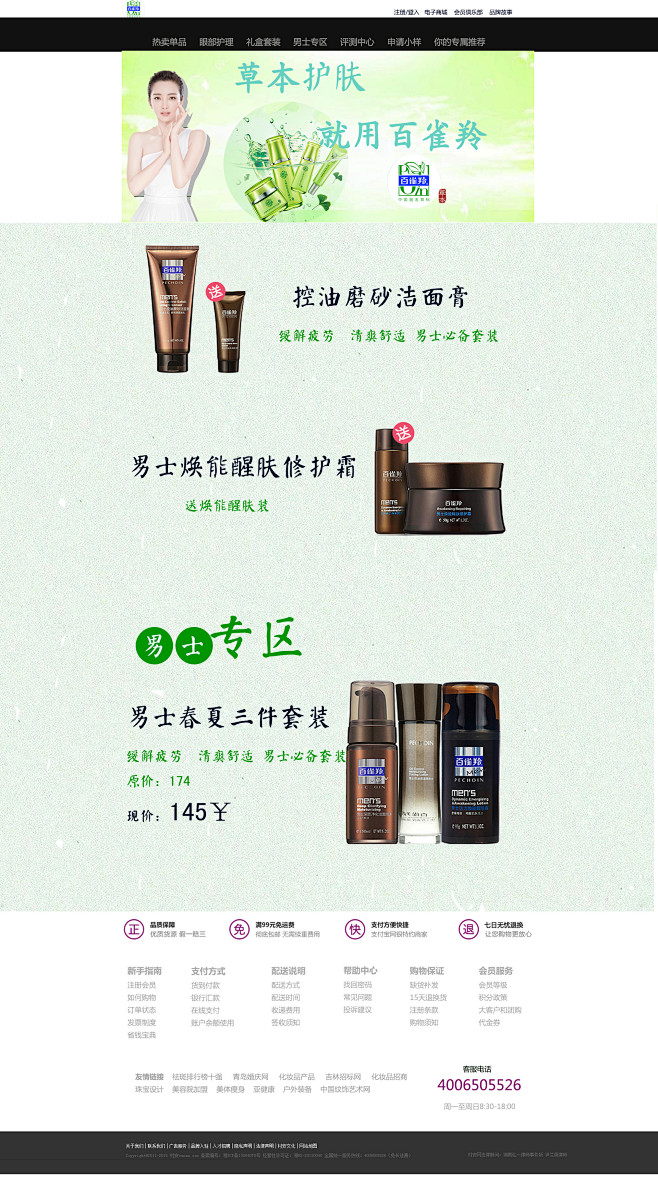 申鑫——网页设计化妆品4