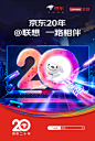 #京东20年 一路相伴#联想陪你一起智慧生活。