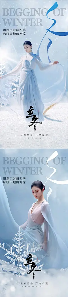 医美立冬人物海报-源文件分享-ywjfx.cn