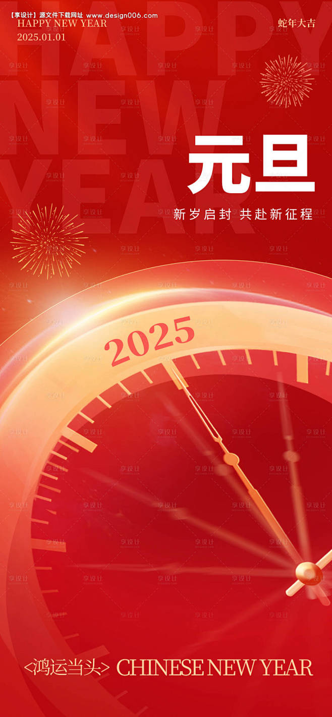 源文件下载【2025元旦海报】编号：70...