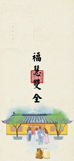 2024 欢喜无量壁纸 选自：南京鸡鸣寺 - 小红书