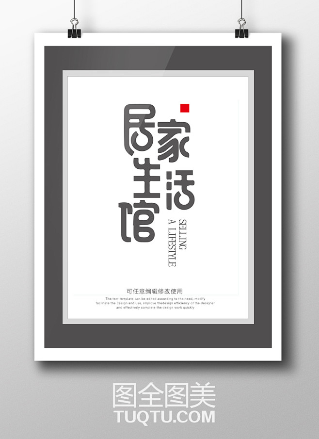 家具促销活动字体设计模板,中文字体素材,...