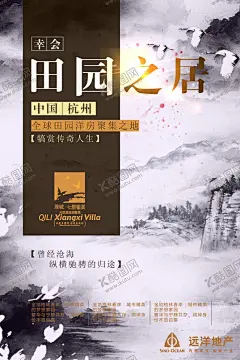 田园海报 【酷图网】地产,房地产,地产海报,售楼海报,售楼,开盘海报,别墅,别墅海报,世外桃源,高档小区,盛世开盘,高级海报,高清海报,创意海报,园林景观,楼盘销售,售楼海报模板,小区房海报,中介海报,高端地产海报,盛大开幕,开幕海报,售房,售房海报模板,高楼海报,温馨家园,房地产活动,房地产开发,房源信息,建筑海报