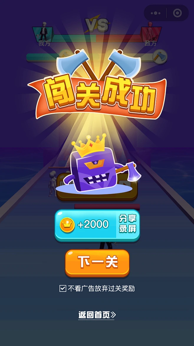 闯关成功界面(修改)-花瓣网