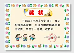 幼儿园唱歌比赛一等奖奖状