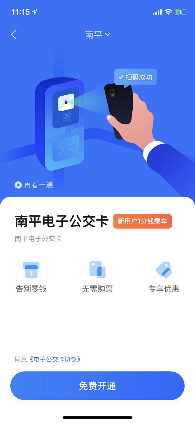 公交地铁扫码