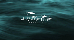 Hi-晴空采集到logo