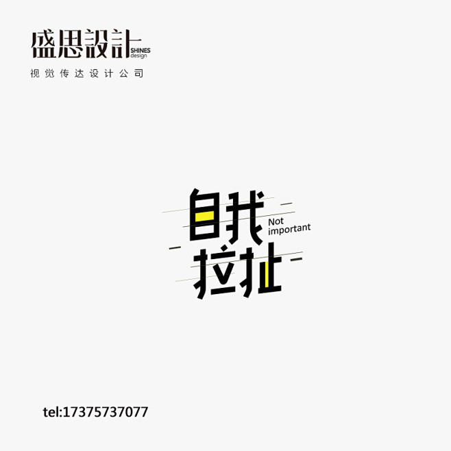 2017半年度LOGO字体设计