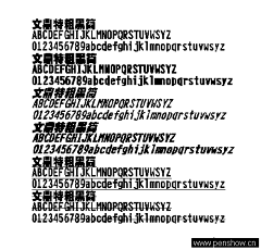 舍我其谁^-^采集到字体设计