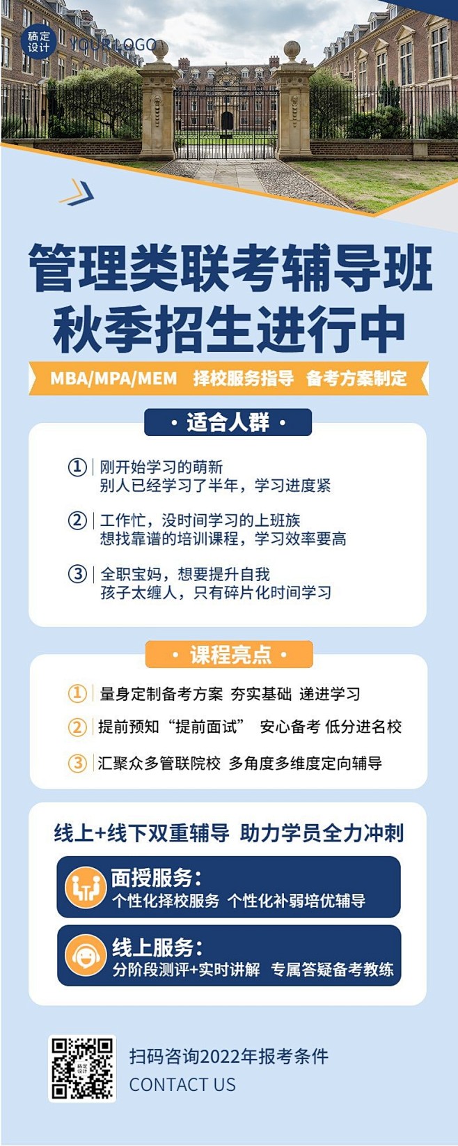 职业教育工商类招生商务风长图海报
