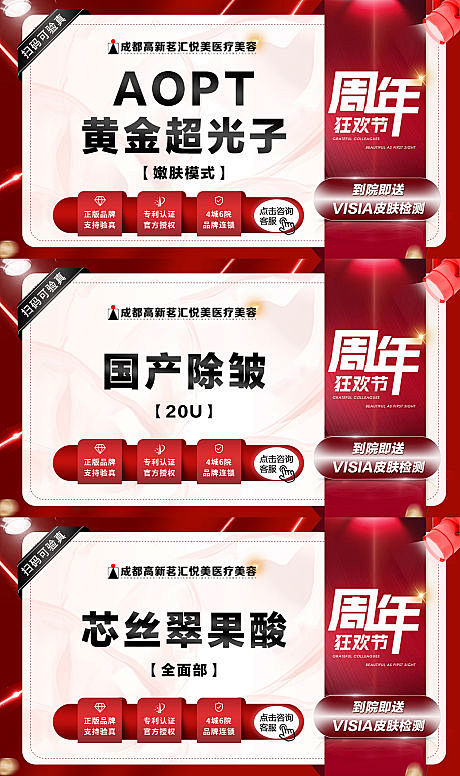 医美大众美团红色周年头图-源文件