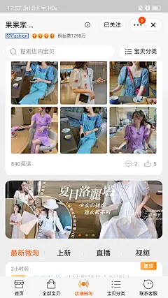 淘宝电商微淘微博女装横幅海报网红风