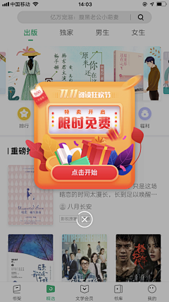 闲潭若梦采集到App |弹窗