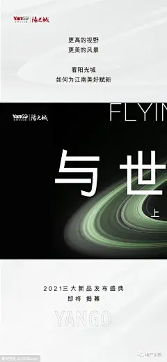 阳光城-广西与光同频共瞰南宁海报设计