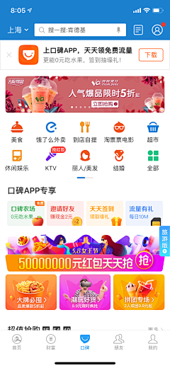 Jamie-杰米采集到APP-大促楼层