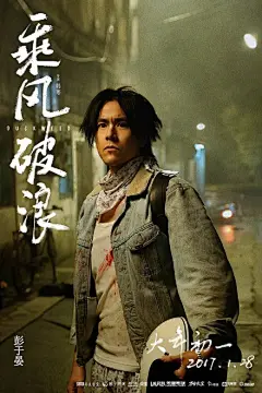 【电影《乘风破浪》公开第一波人物海报！】
邓超，彭于晏，赵丽颖，董子健，李荣浩，高华阳，金士杰，张本煜，熊黎。
你最期待谁的表现？ ​