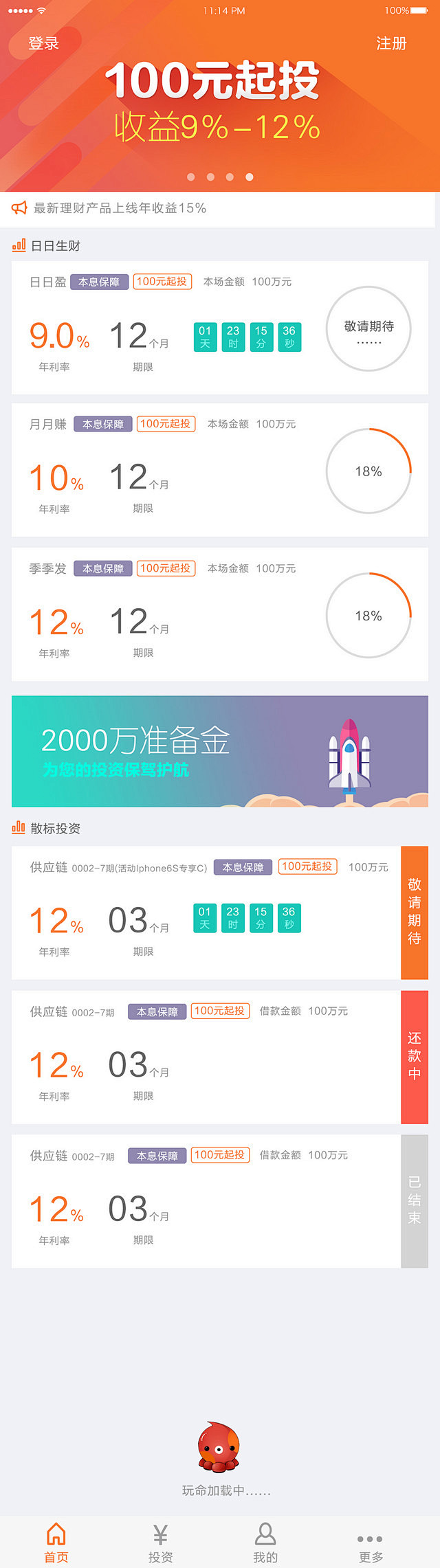 APP首页/扁平APP界面/金融APP ...