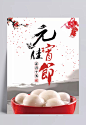 元宵佳节 汤圆  鞭炮  梅花|元宵佳节,汤圆,鞭炮,梅花,中国风