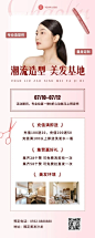 微商线下美业美容服务营销长图海报