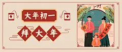 春节初一拜年公众号首图