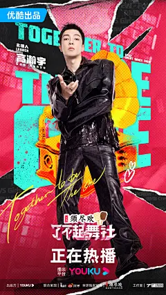 了不起舞社2 综艺海报 人物海报 创意海报 撕纸