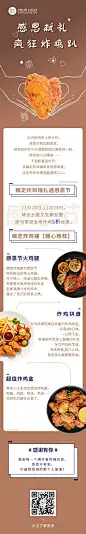 感恩节餐饮营销简约文章长图