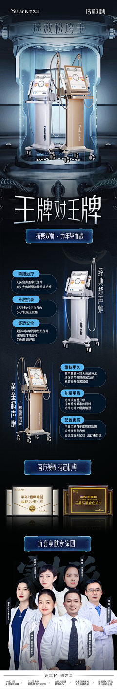 Yuki洛雪采集到Medical【仪器长图】