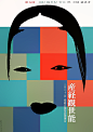 田中一光丨海报合集-古田路9号-品牌创意/版权保护平台
