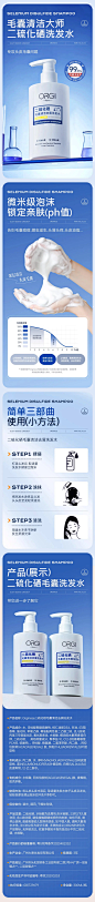 二硫化硒洗发水 详情页设计