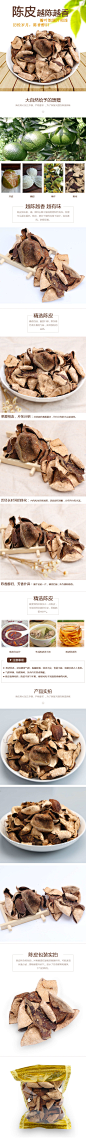 清新简约风药材食品陈皮详情页ps模板分层