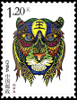 十二生肖【邮票版】 - 虎