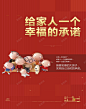 给家人承诺地产海报矢量背景 页面网页 平面电商 创意素材