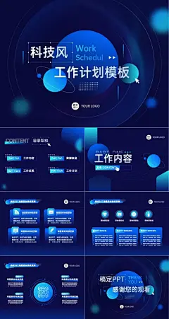工作计划蓝色科技风PPT套装