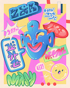 军火库s采集到块面插画