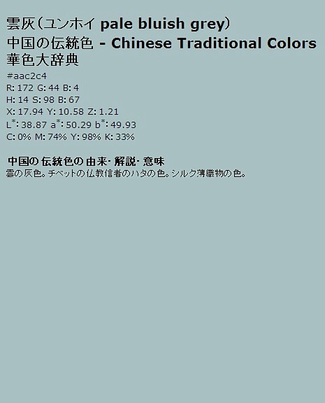 传统中国色彩中的高级灰色值表素材