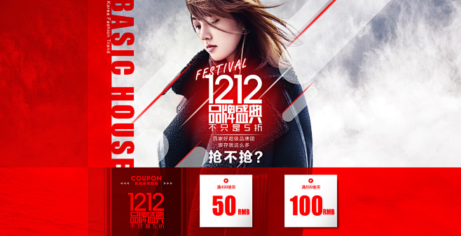 双十二页面-BASICHOUSE官方旗舰...