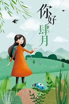 你好4月遇见好时光春天海报 背景 设计图片 免费下载 页面网页 平面电商 创意素材