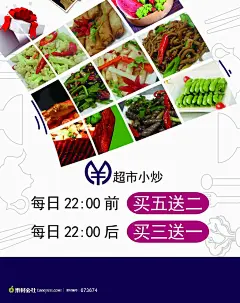 小炒菜谱菜单美食海报