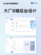 UI设计灵感|大厂B端后台管理系统界面