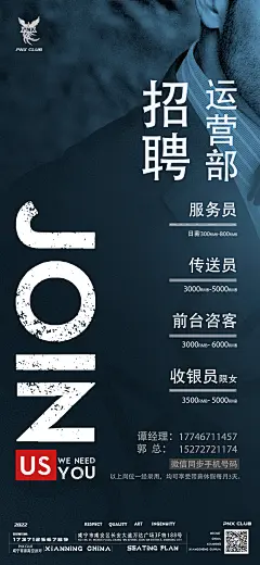 酒吧夜店运营部招聘海报-志设网-zs9.com