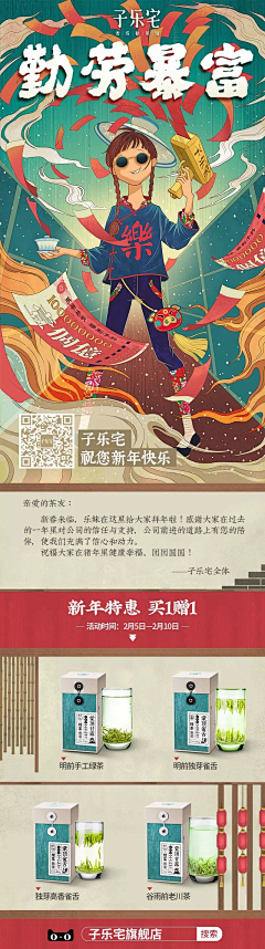 cy陈艾艾采集到电商-子乐宅