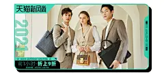 暇步士新风尚手机端海报