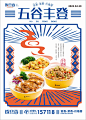 传统经典国风国潮美食画报海报套餐饭广告排版版式设计画历活动快餐中式